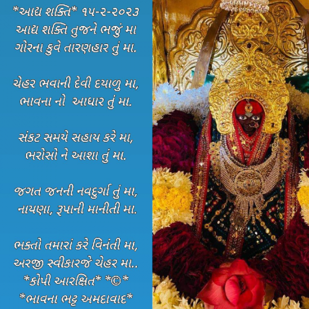 Gujarati Religious by Bhavna Bhatt : 111859870