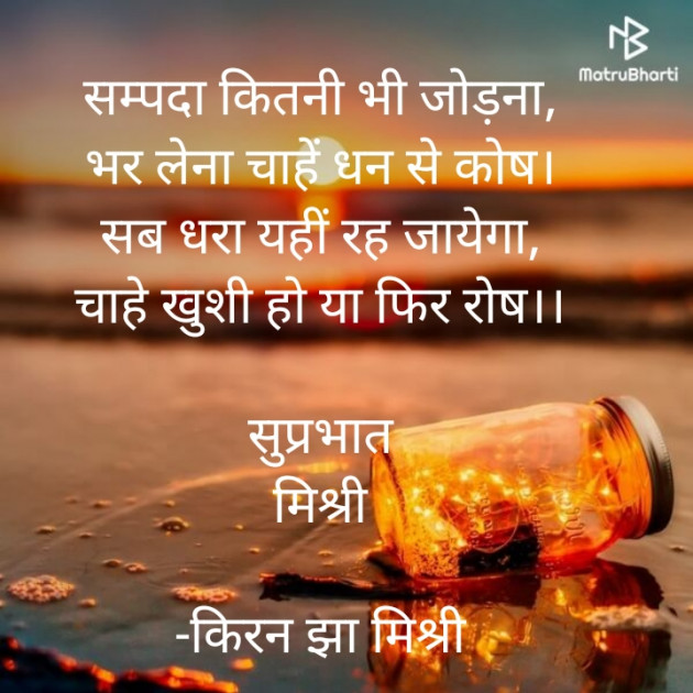 Hindi Quotes by किरन झा मिश्री : 111859893