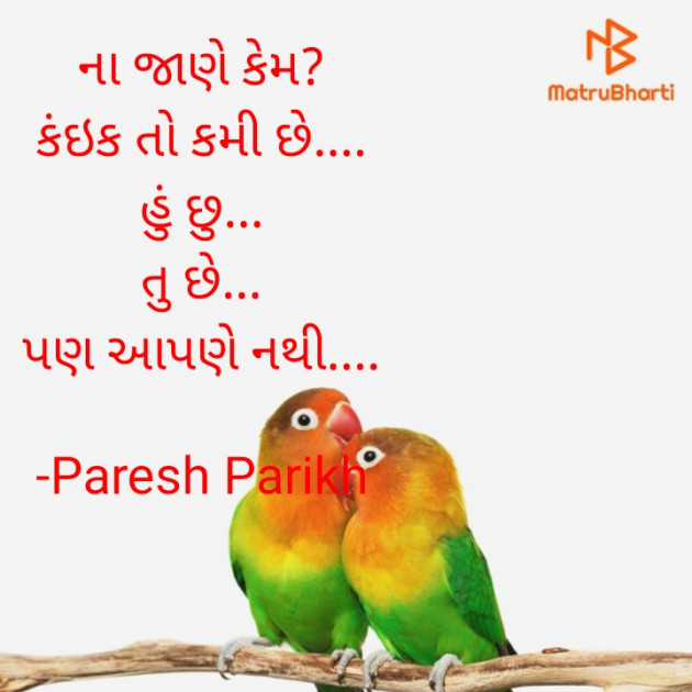 Gujarati Thought by Paresh Parikh : 111859919