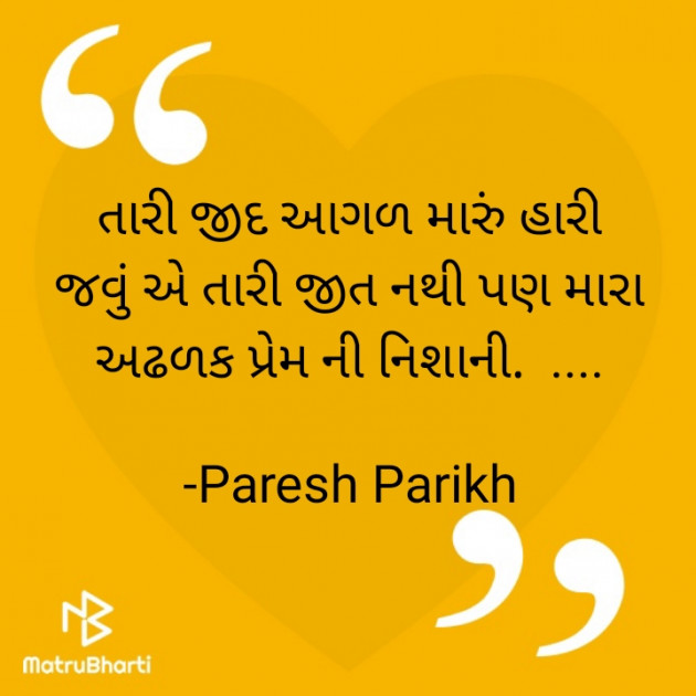 Gujarati Thought by Paresh Parikh : 111859920