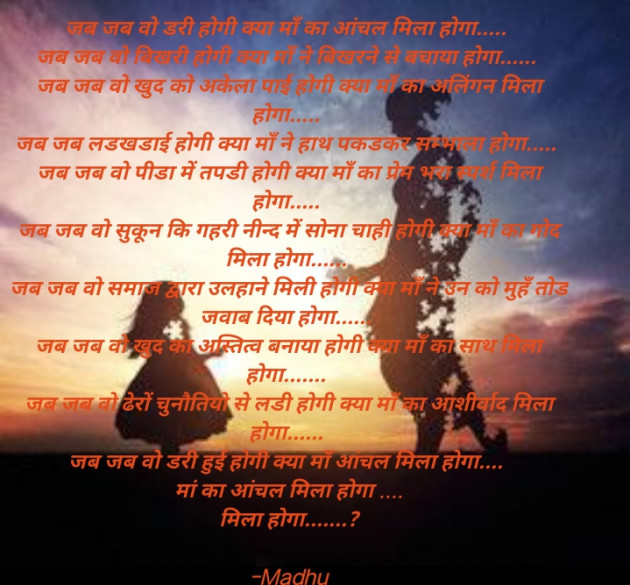 Hindi Poem by Madhu : 111859923