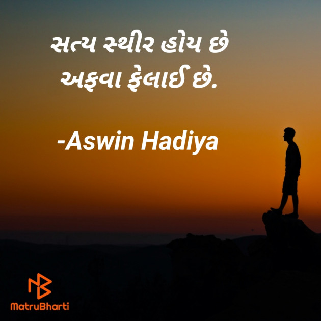 Gujarati Thought by Aswin Hadiya : 111859929