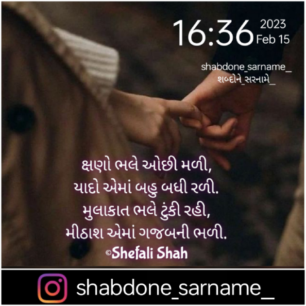 Gujarati Whatsapp-Status by Shefali : 111859944