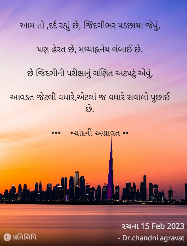 Gujarati Thought by Dr.Chandni Agravat : 111859958