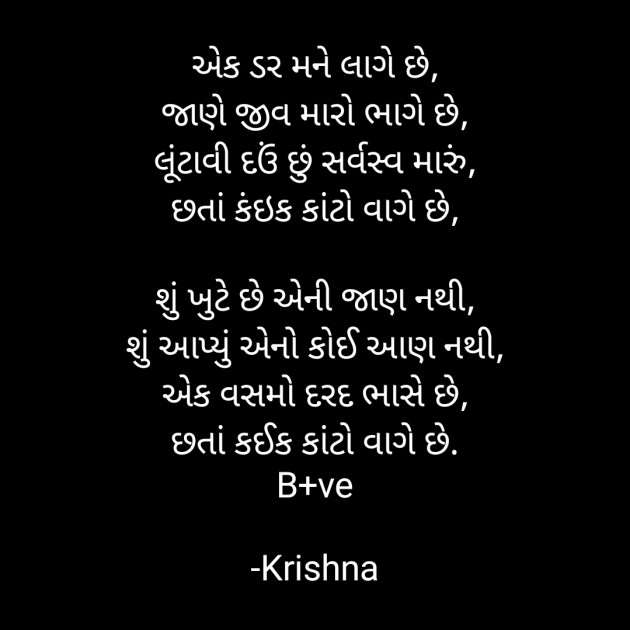 Gujarati Blog by Krishna : 111859964