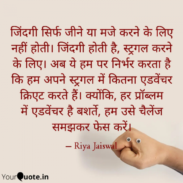 Hindi Motivational by Riya Jaiswal : 111859970