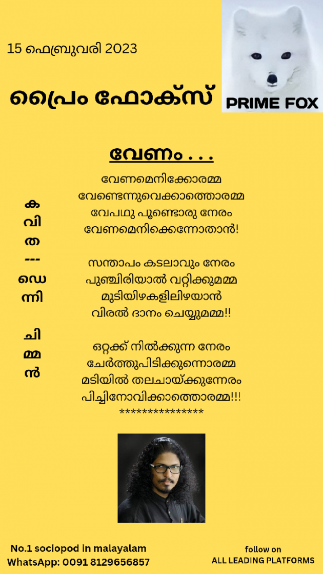 Malayalam Poem by CENTRE FOR DEVELOPMENT AND MEDIA RESEARCH : 111859982