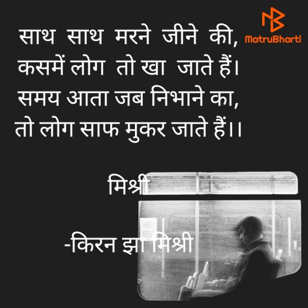 Hindi Shayri by किरन झा मिश्री : 111859983