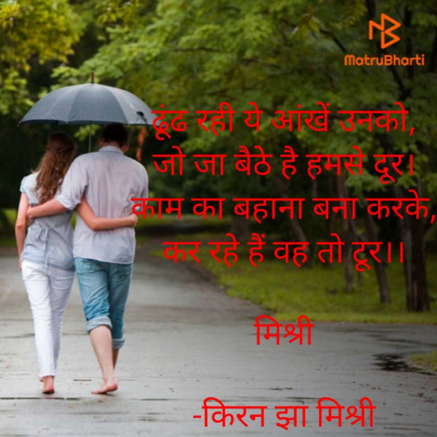 Hindi Shayri by किरन झा मिश्री : 111859984