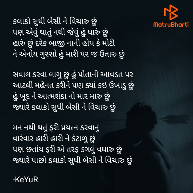 Gujarati Shayri by KeYuR : 111859992