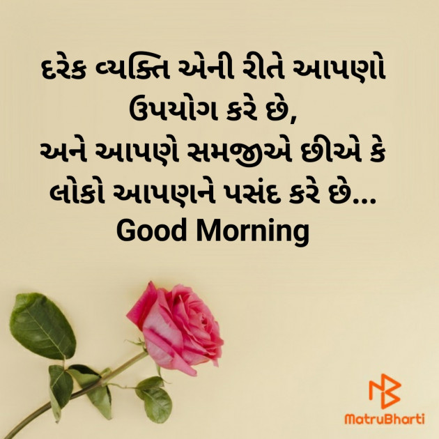 Gujarati Good Morning by Nirav Devani : 111860014