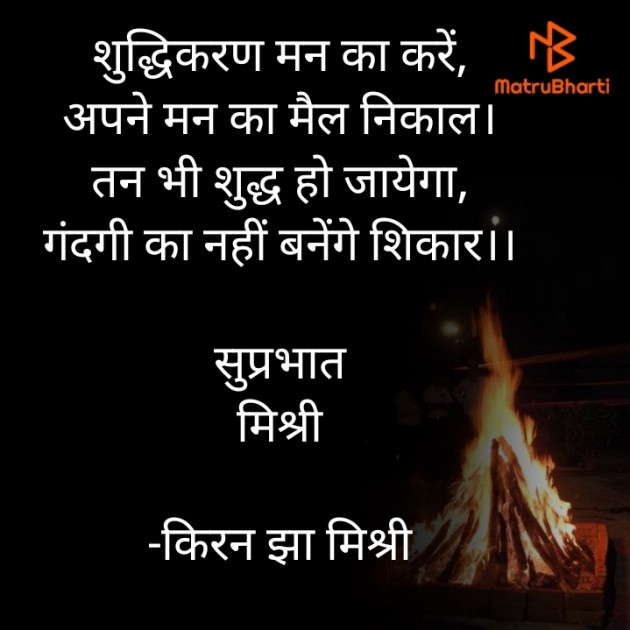 Hindi Quotes by किरन झा मिश्री : 111860020