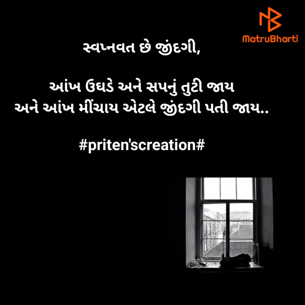 Gujarati Quotes by Priten K Shah : 111860023