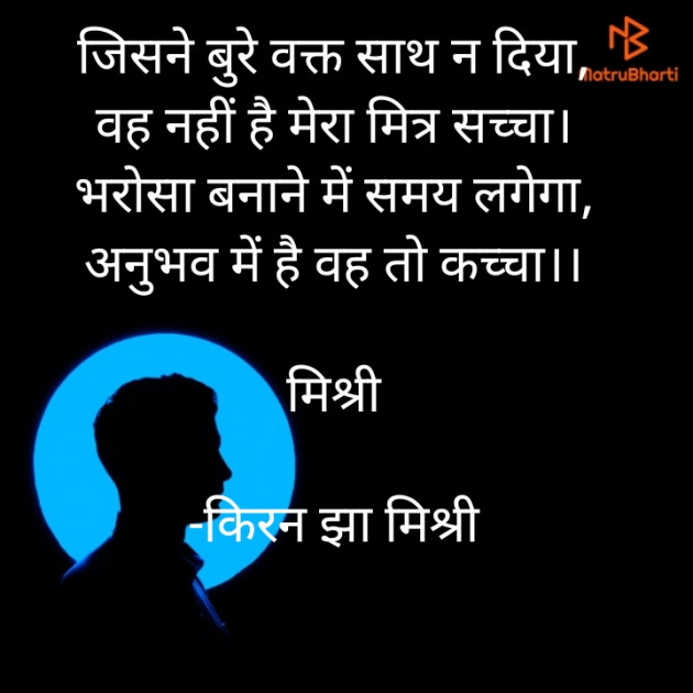 Hindi Shayri by किरन झा मिश्री : 111860027