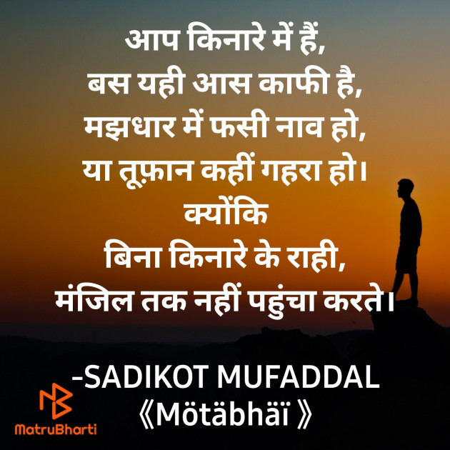 Hindi Good Morning by SADIKOT MUFADDAL 《Mötäbhäï 》 : 111860048