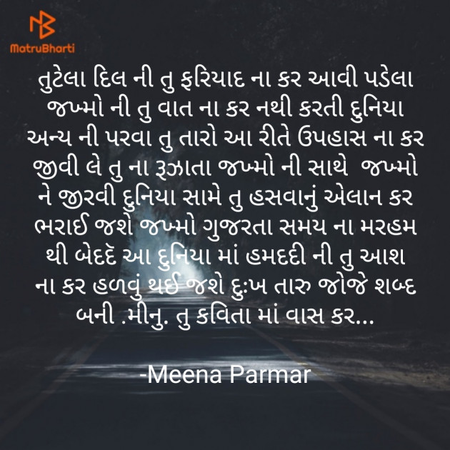 Gujarati Microfiction by Meena Parmar : 111860064