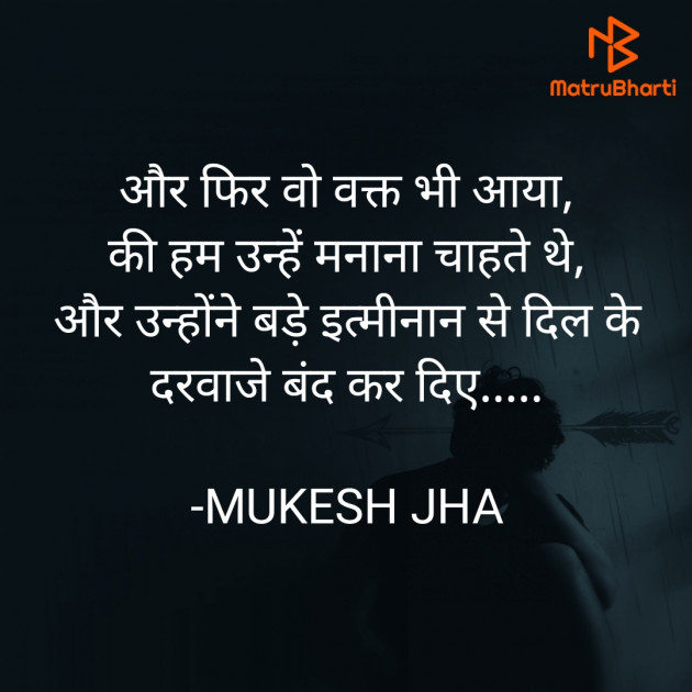 Hindi Romance by MUKESH JHA : 111860068