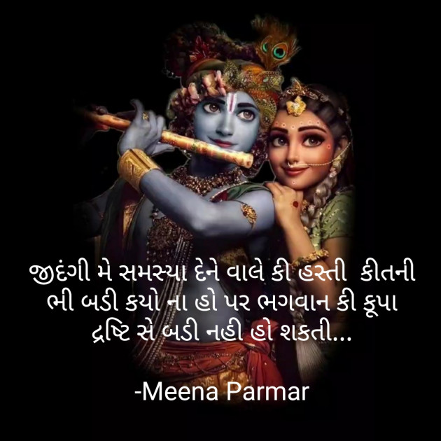 Gujarati Religious by Meena Parmar : 111860074