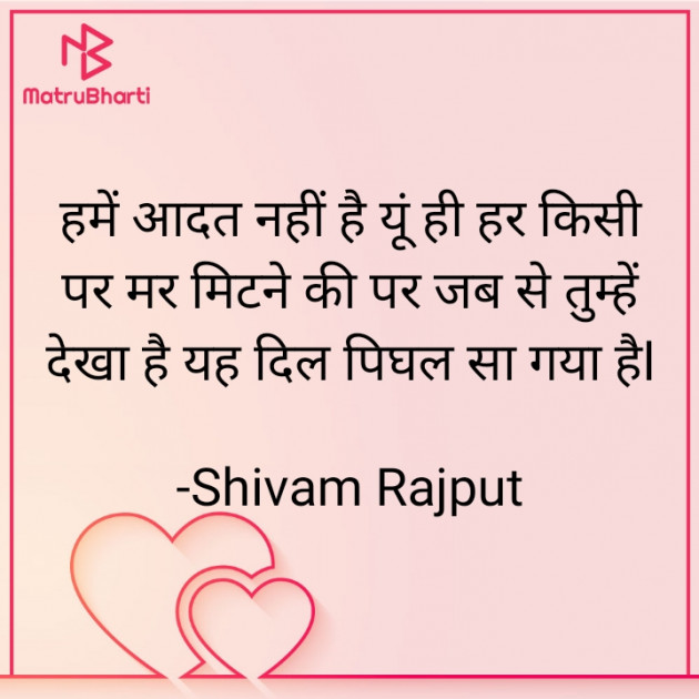 Hindi Shayri by Shivam Rajput : 111860077