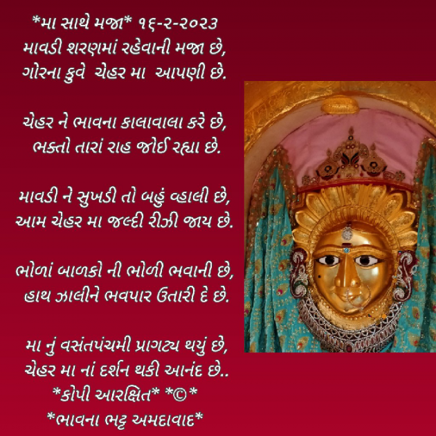 Gujarati Religious by Bhavna Bhatt : 111860079