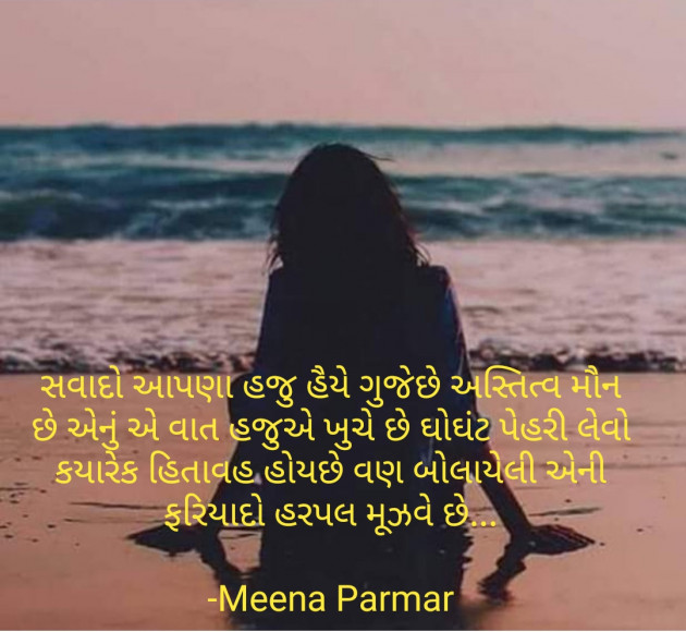 Gujarati Microfiction by Meena Parmar : 111860081