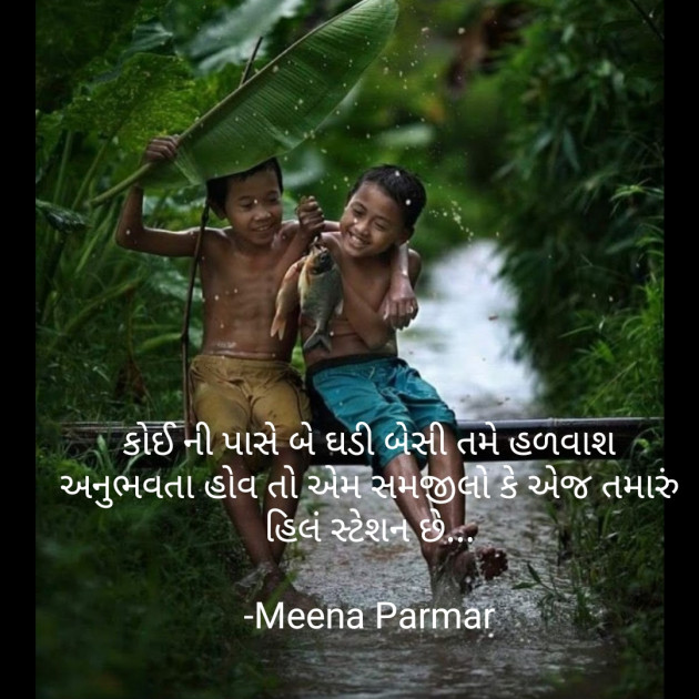 Gujarati Romance by Meena Parmar : 111860084