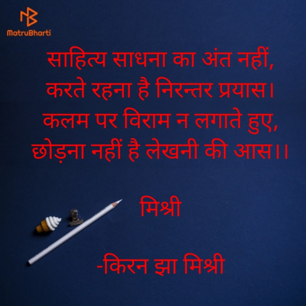 Hindi Motivational by किरन झा मिश्री : 111860092