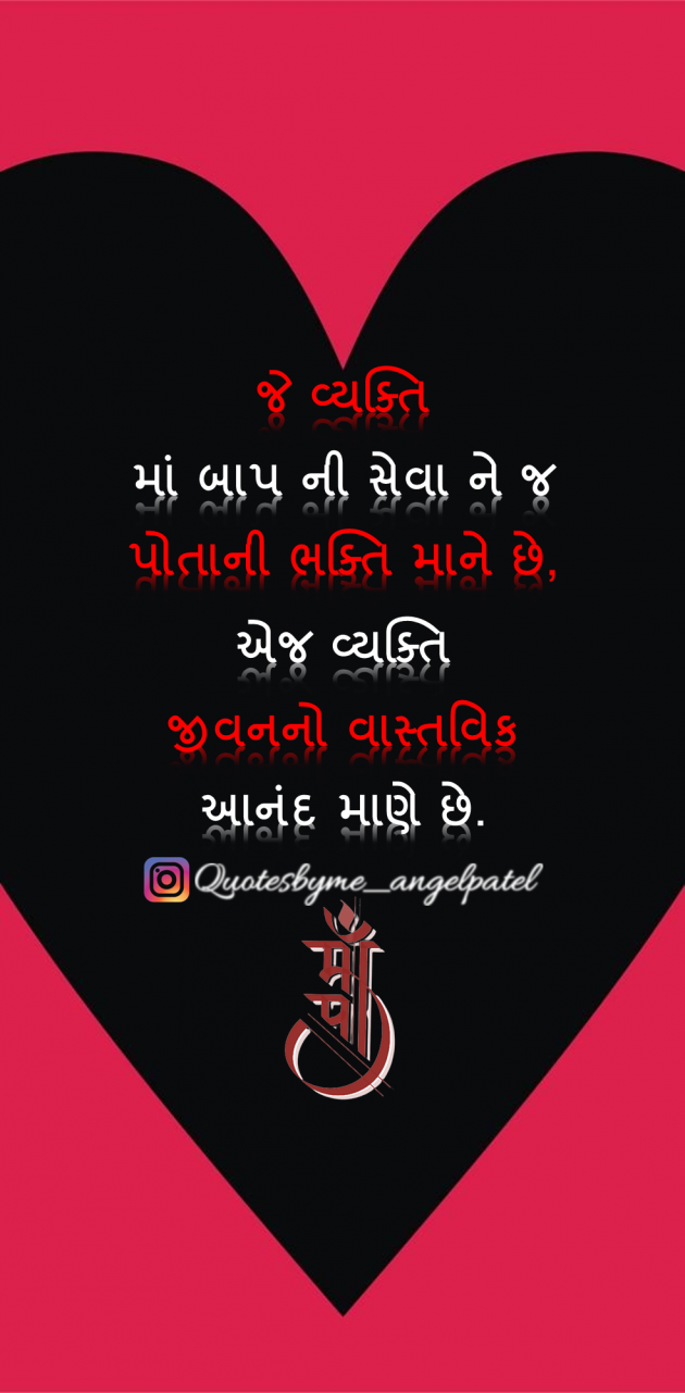 Gujarati Quotes by Ankita Patel : 111860109