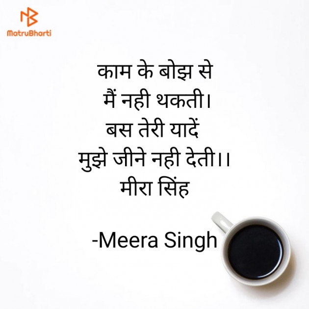 Hindi Quotes by Meera Singh : 111860125