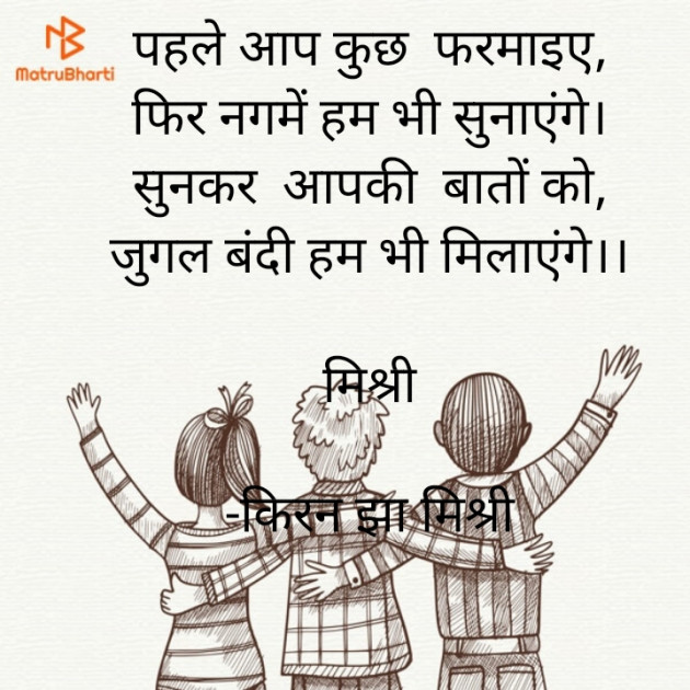 Hindi Shayri by किरन झा मिश्री : 111860137