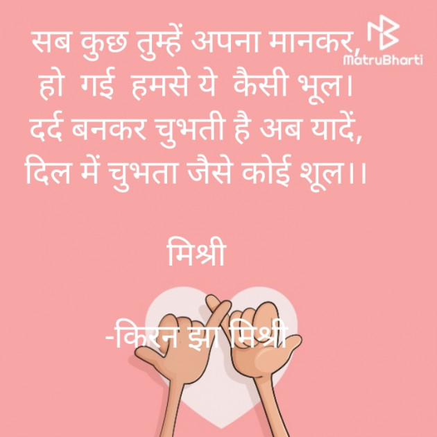 Hindi Shayri by किरन झा मिश्री : 111860148