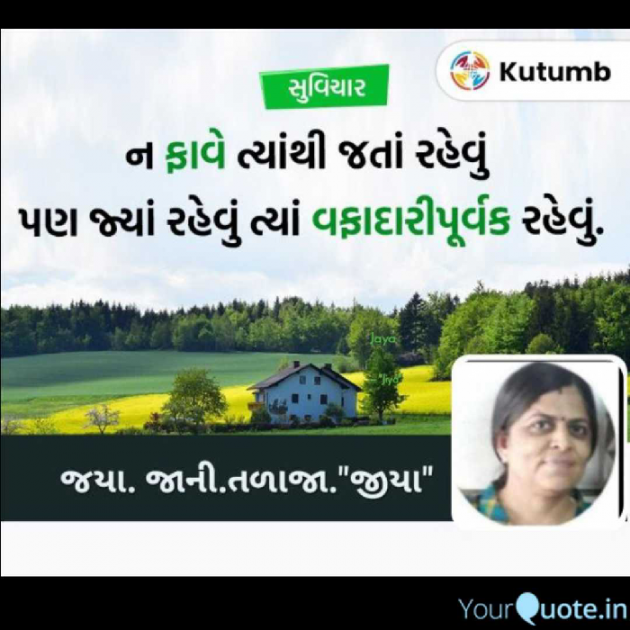 Gujarati Whatsapp-Status by Jaya.Jani.Talaja.