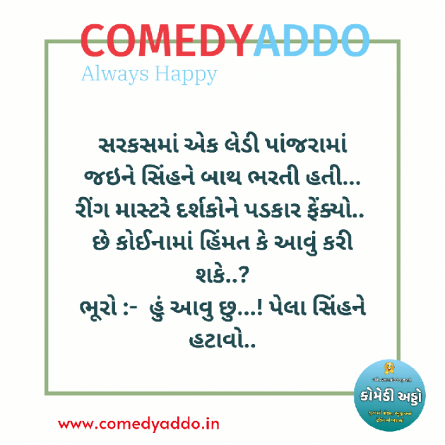 Gujarati Jokes by Dinesh Parmar : 111860189