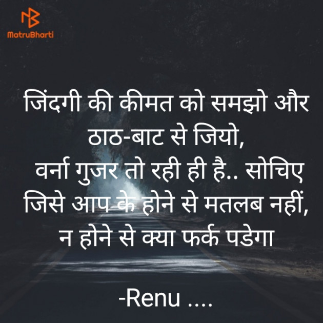 Hindi Motivational by Renu Jindal : 111860197