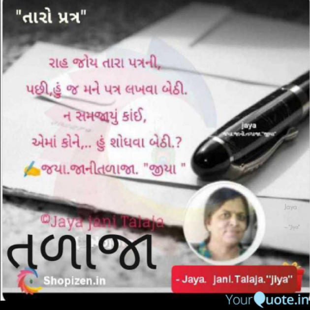 Gujarati Whatsapp-Status by Jaya.Jani.Talaja.