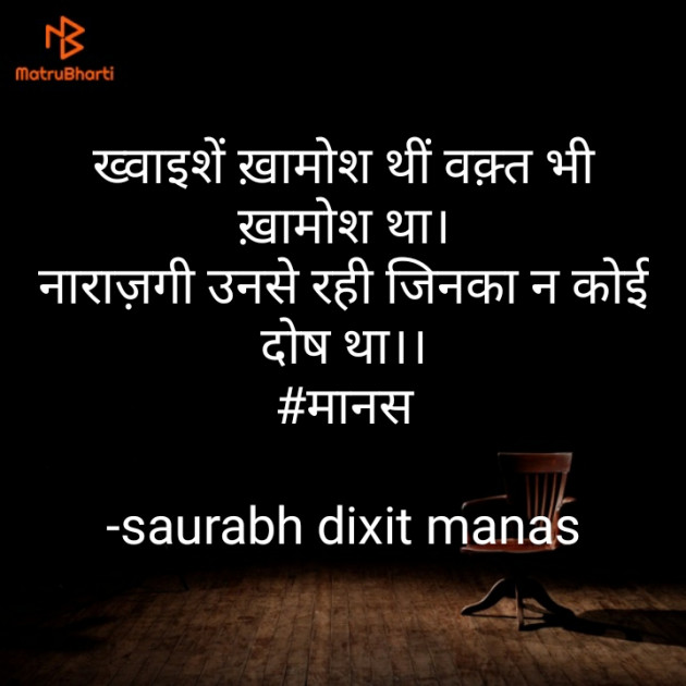 Hindi Shayri by saurabh dixit manas : 111860249