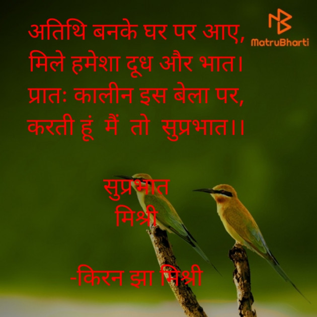 Hindi Quotes by किरन झा मिश्री : 111860252