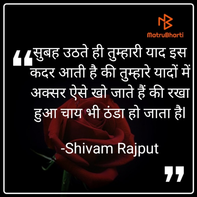 Hindi Shayri by Shivam Rajput : 111860254