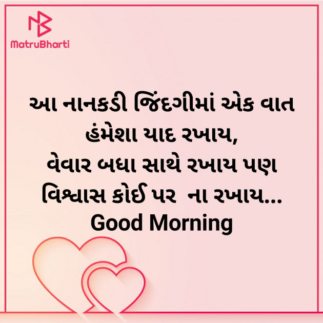 Gujarati Good Morning by Nirav Devani : 111860255