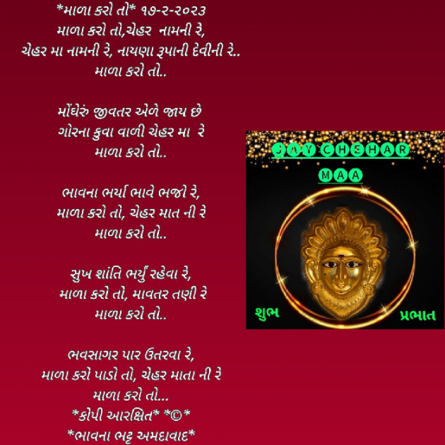 Gujarati Religious by Bhavna Bhatt : 111860264