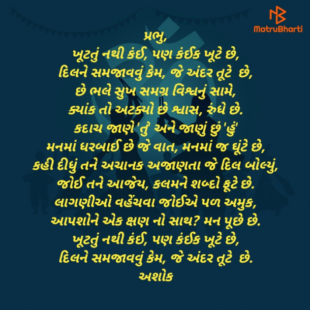 Gujarati Thought by Ashok Upadhyay : 111860289