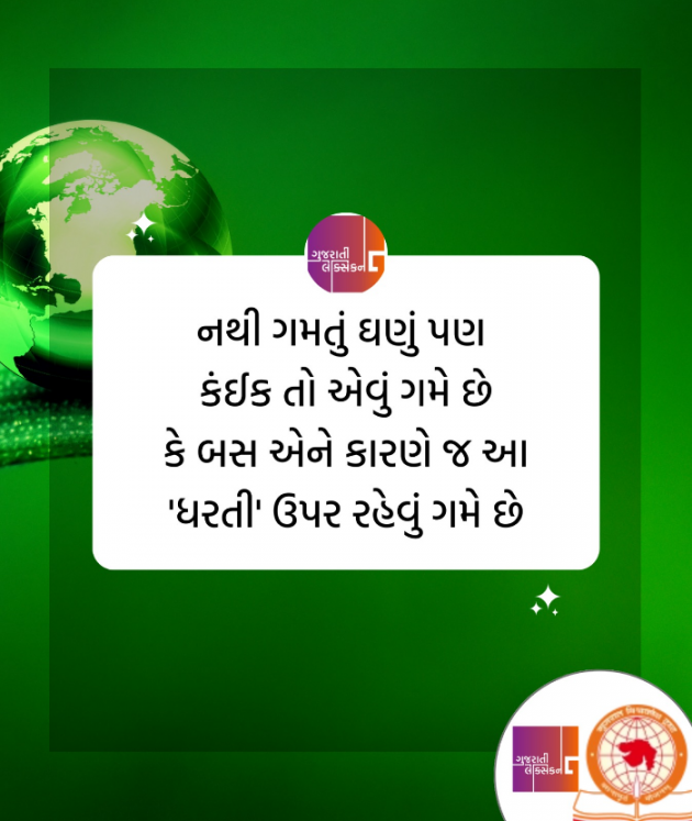 Gujarati Quotes by Vinod TikmanII  The Art of Living Practicner : 111860306