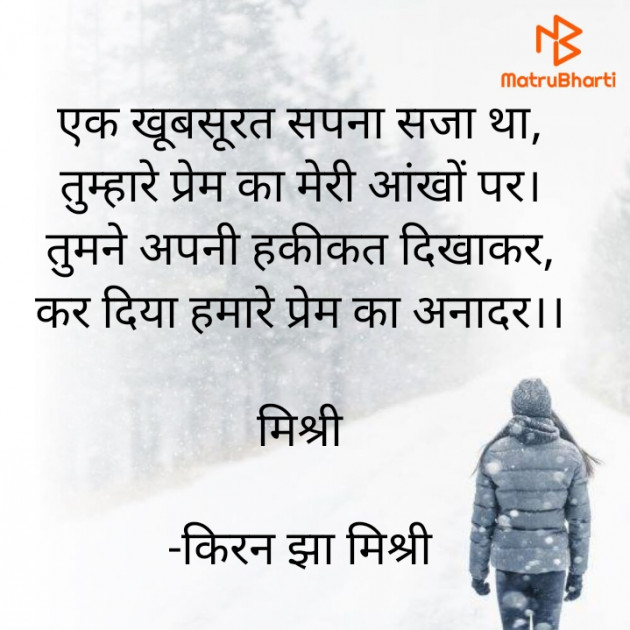 Hindi Shayri by किरन झा मिश्री : 111860356