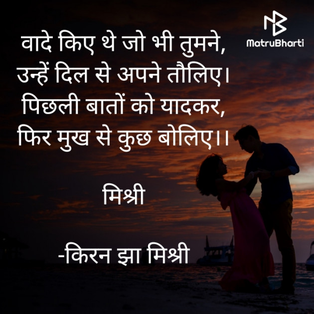 Hindi Shayri by किरन झा मिश्री : 111860363