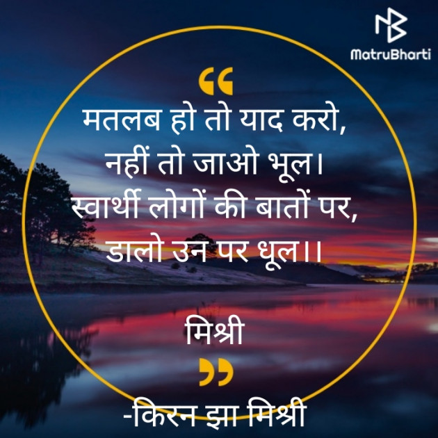 Hindi Shayri by किरन झा मिश्री : 111860365