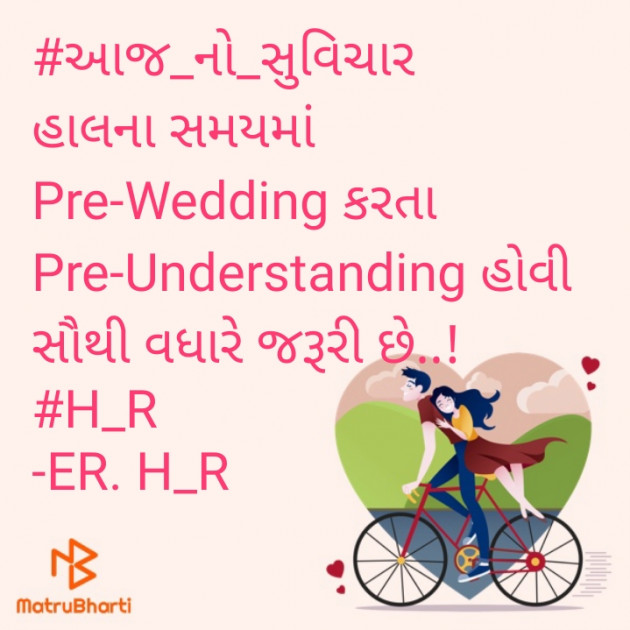 Gujarati Romance by E₹.H_₹ : 111860374