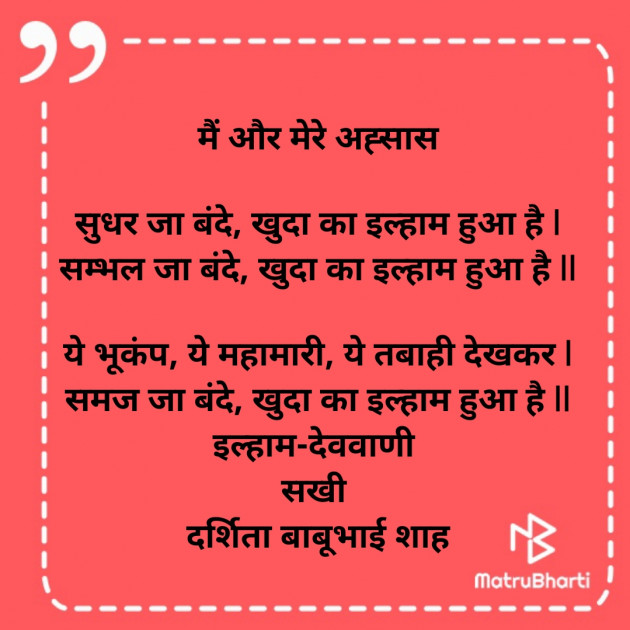 Hindi Poem by Darshita Babubhai Shah : 111860401