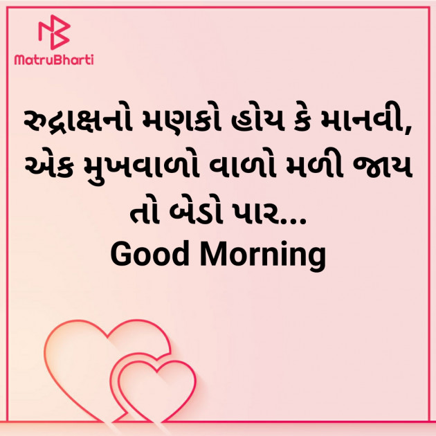 Gujarati Good Morning by Nirav Devani : 111860407