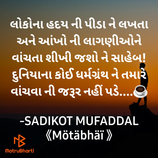 Gujarati Good Morning by SADIKOT MUFADDAL 《Mötäbhäï 》 : 111860422