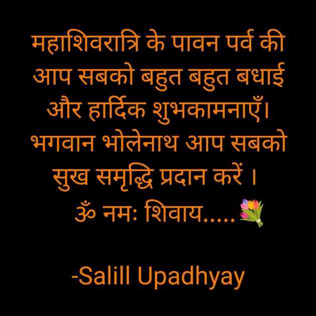 Hindi Religious by Salill Upadhyay : 111860446